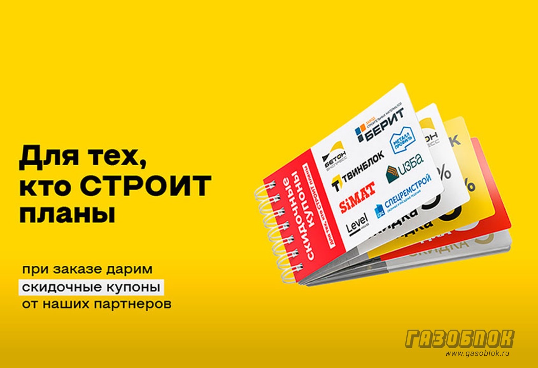 Купи «Твинблок» и получи скидки на строительство, фото к новости