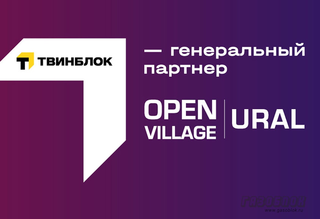 Open Village Ural 2026: готовые дома из Твинблока, фото к новости
