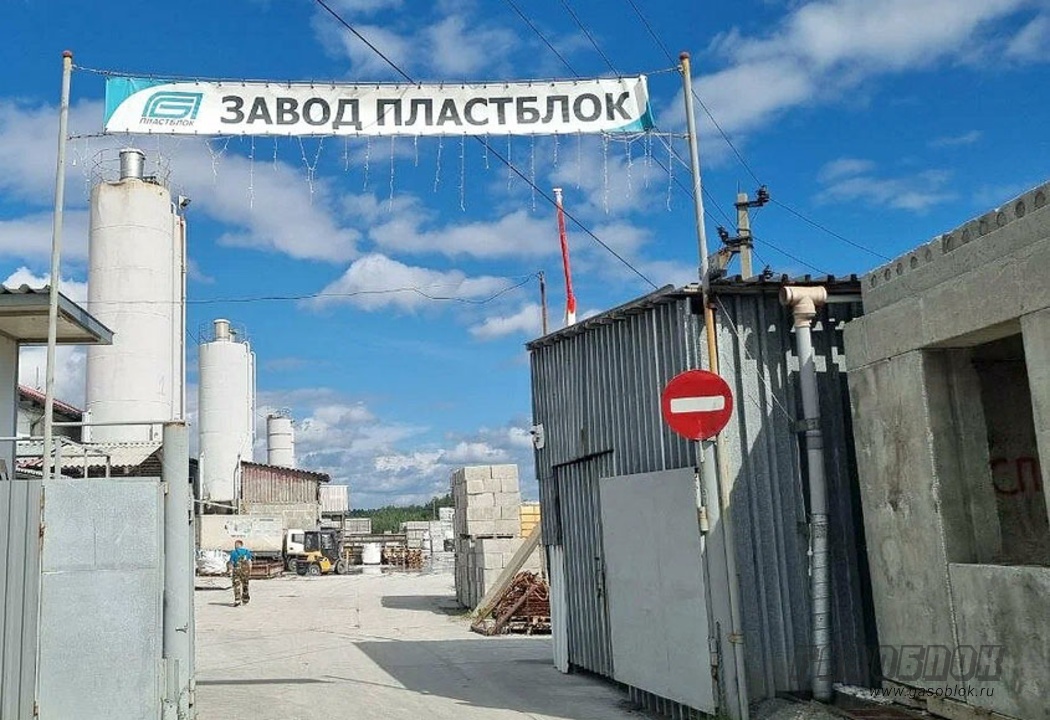 Пластблок – завод полистиролбетонных блоков фото завода Екатеринбург