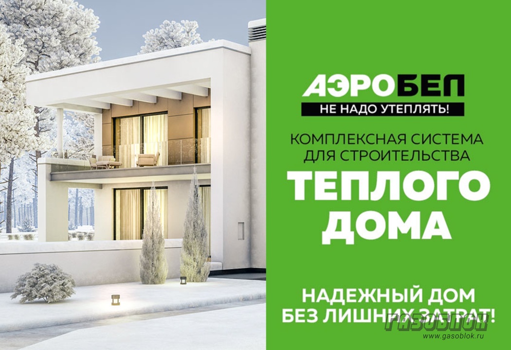 Скидки 5-15% на прямые блоки D400 «АэроБел» фото к новости